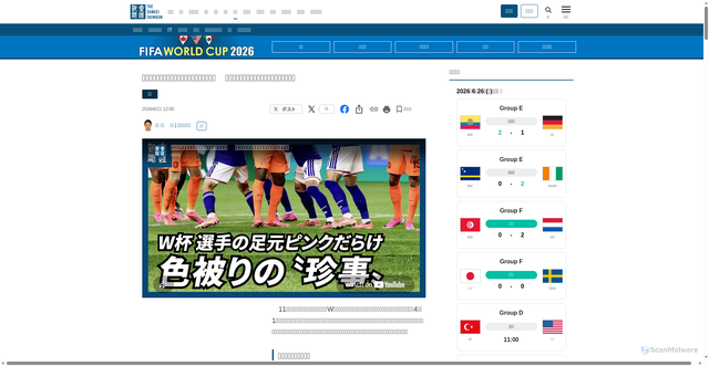 Security scan screenshot of https://www.sankei.com/article/20260621-NZBGIEHY6VHB7MDJUMFK2YFT3Q/?outputType=theme_soccer_worldcup2026