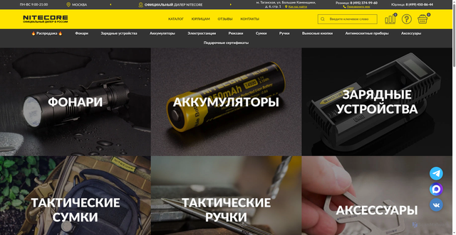 Security scan screenshot of https://nitecore-shop.ru