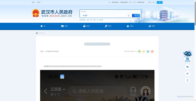 Security scan screenshot of https://www.wuhan.gov.cn/hdjl/rdhy/202512/t20251230_2704673.shtml