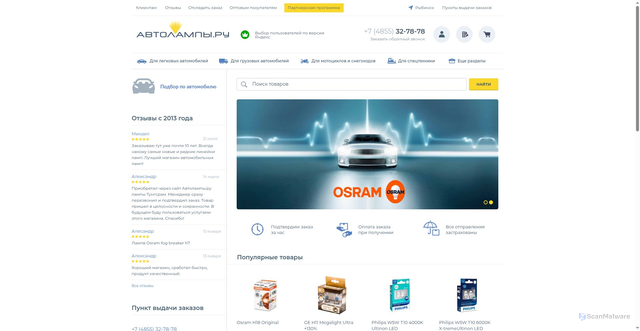 Security scan screenshot of https://rybinsk.avtolampi.ru