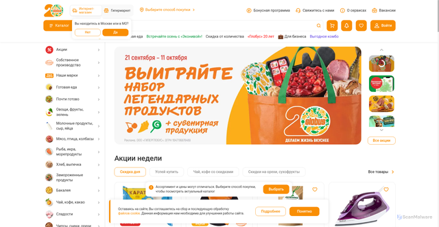 Security scan screenshot of https://globus.ru