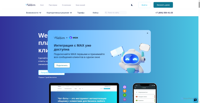 Security scan screenshot of https://webim.ru