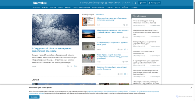 Security scan screenshot of https://uralweb.ru