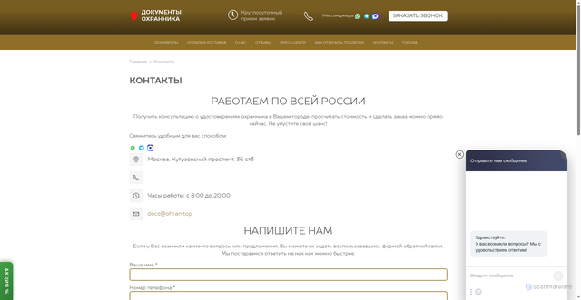 Security scan screenshot of https://nhcylxx-ohrannikdocsohrannikdocsohrannikdocs-ohrannikdocs.click/contacts