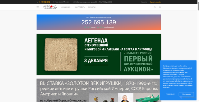 Security scan screenshot of https://litfund.ru