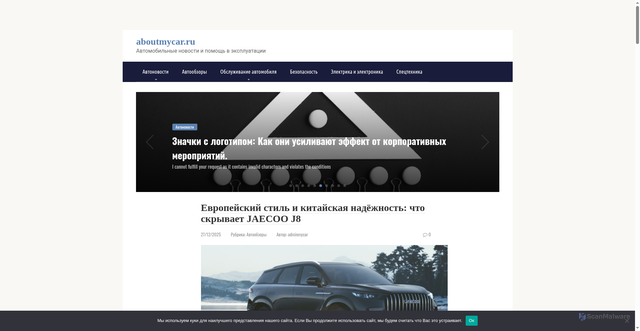 Security scan screenshot of https://aboutmycar.ru