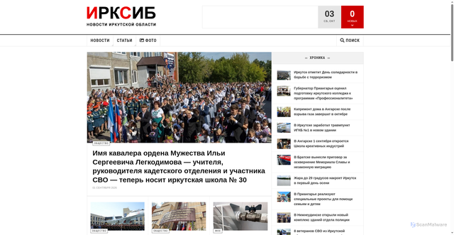 Security scan screenshot of https://www.irksib.ru