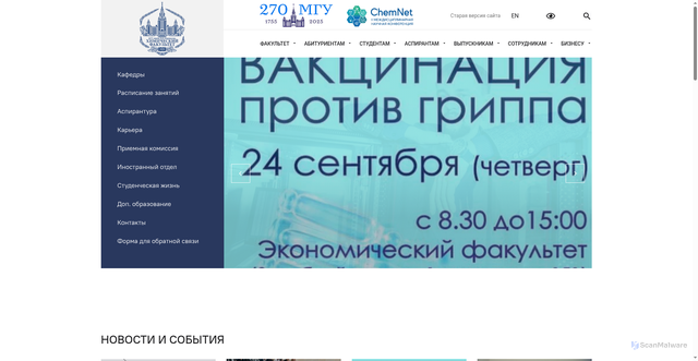 Security scan screenshot of https://www.icho39.chem.msu.ru