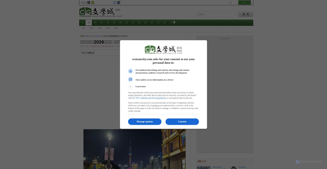 Security scan screenshot of https://www.wenxuecity.com/news/2025/12/28/126465152.html