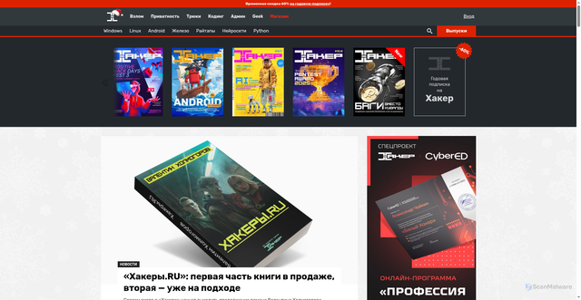 Security scan screenshot of https://xakep.ru
