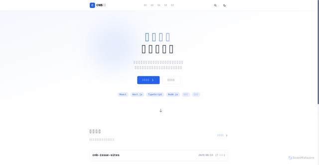 Security scan screenshot of https://cnb-issue-sites-b6fo0ipi8w.edgeone.dev/