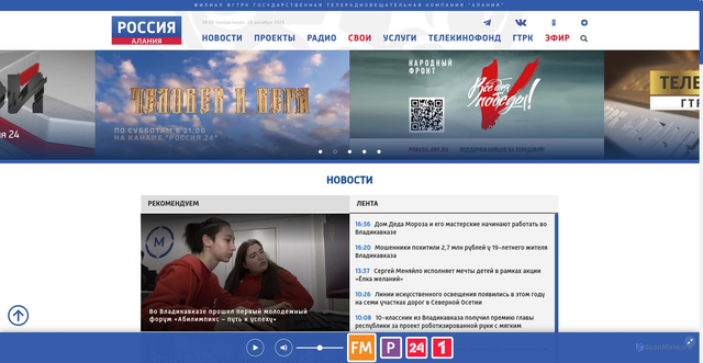 Security scan screenshot of https://alaniatv.ru