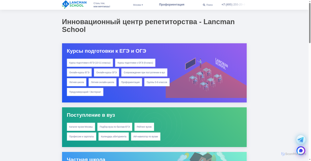 Security scan screenshot of https://lancmanschool.ru