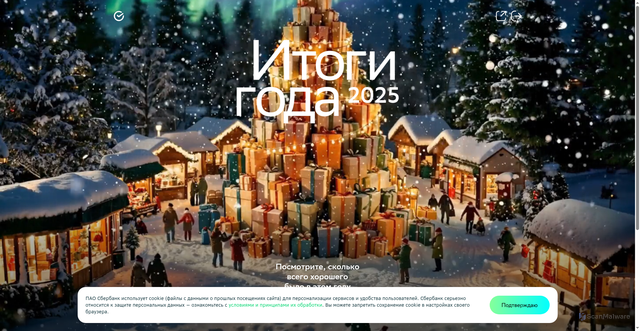 Security scan screenshot of https://sber.ru