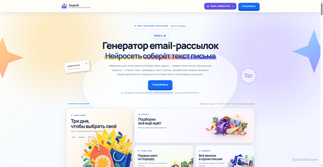 Security scan screenshot of https://email-generator.ru/