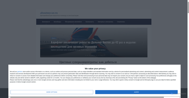 Security scan screenshot of https://aboutmycar.ru