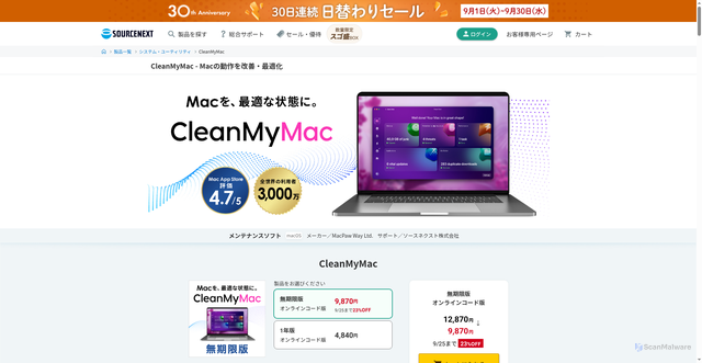 Security scan screenshot of https://www.sourcenext.com/product/0000014846/?i=mail_yt_mac3&utm_source=sn&utm_medium=email&utm_content=html