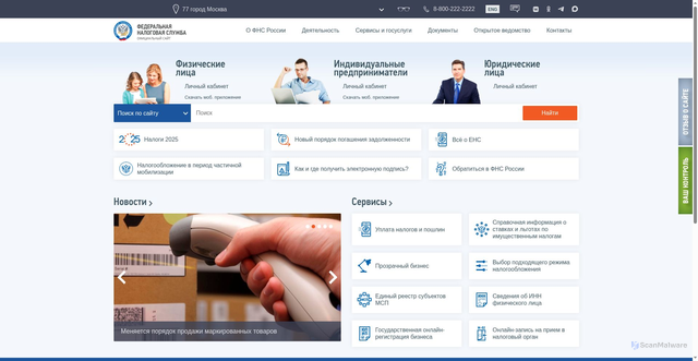Security scan screenshot of https://www.nalog.gov.ru