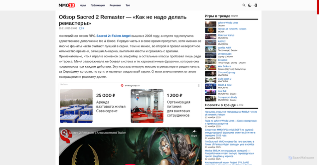 Security scan screenshot of https://mmo13.ru/news/post-33253